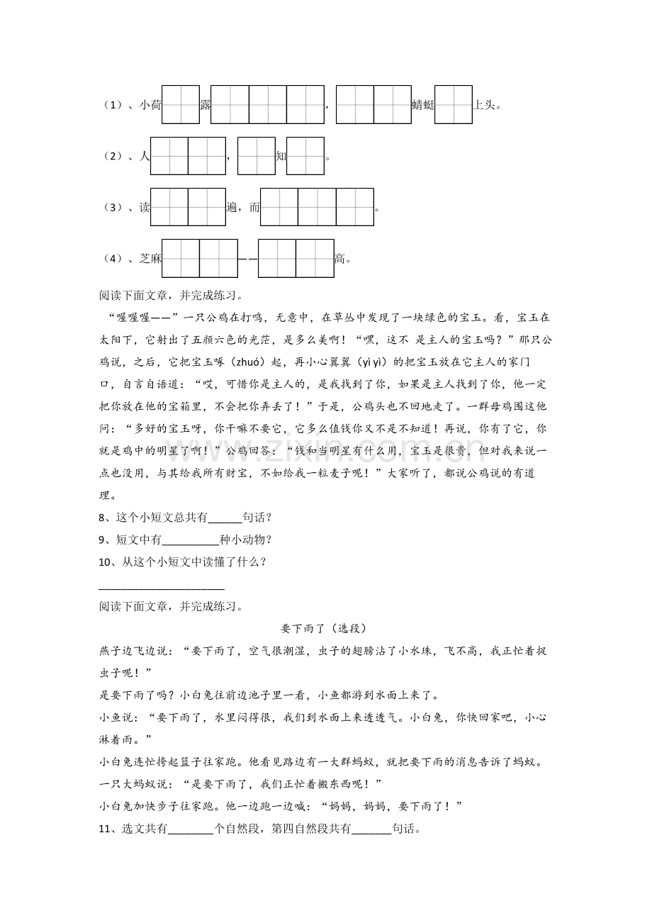 一年级下学期期末语文质量培优试题测试题(带答案).doc_第2页