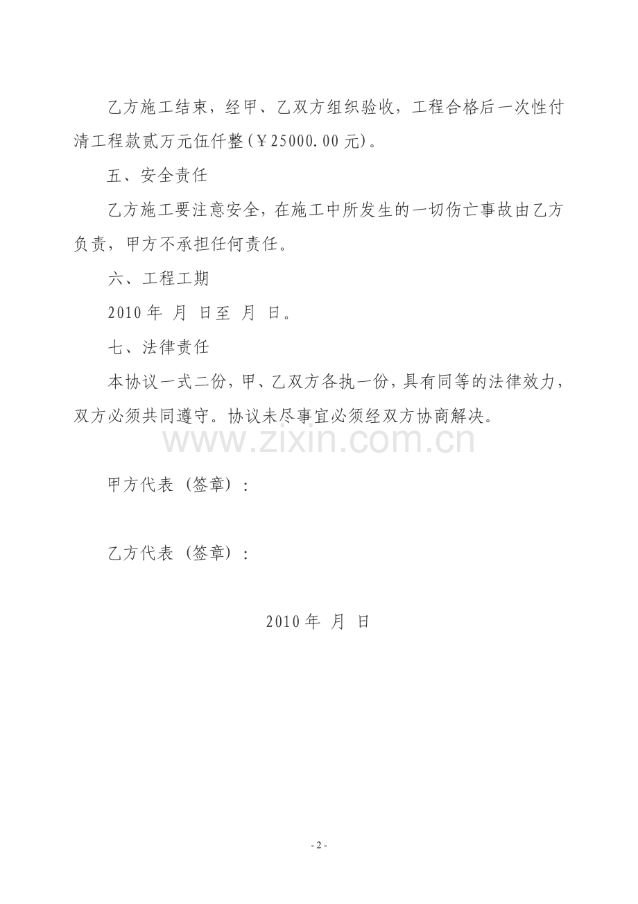 公路维修协议.doc_第2页