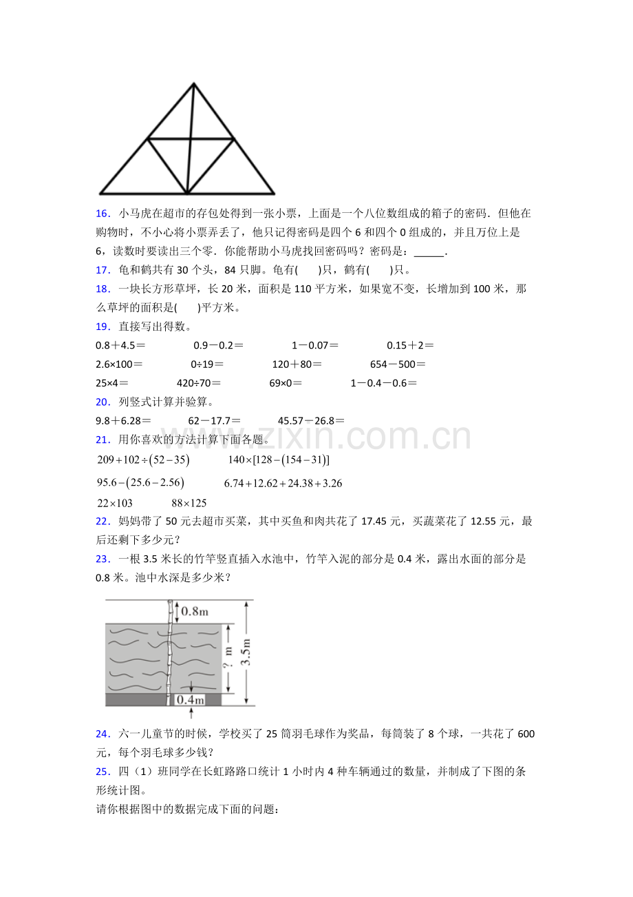 2024年人教版小学四4年级下册数学期末复习题含答案完整.doc_第2页