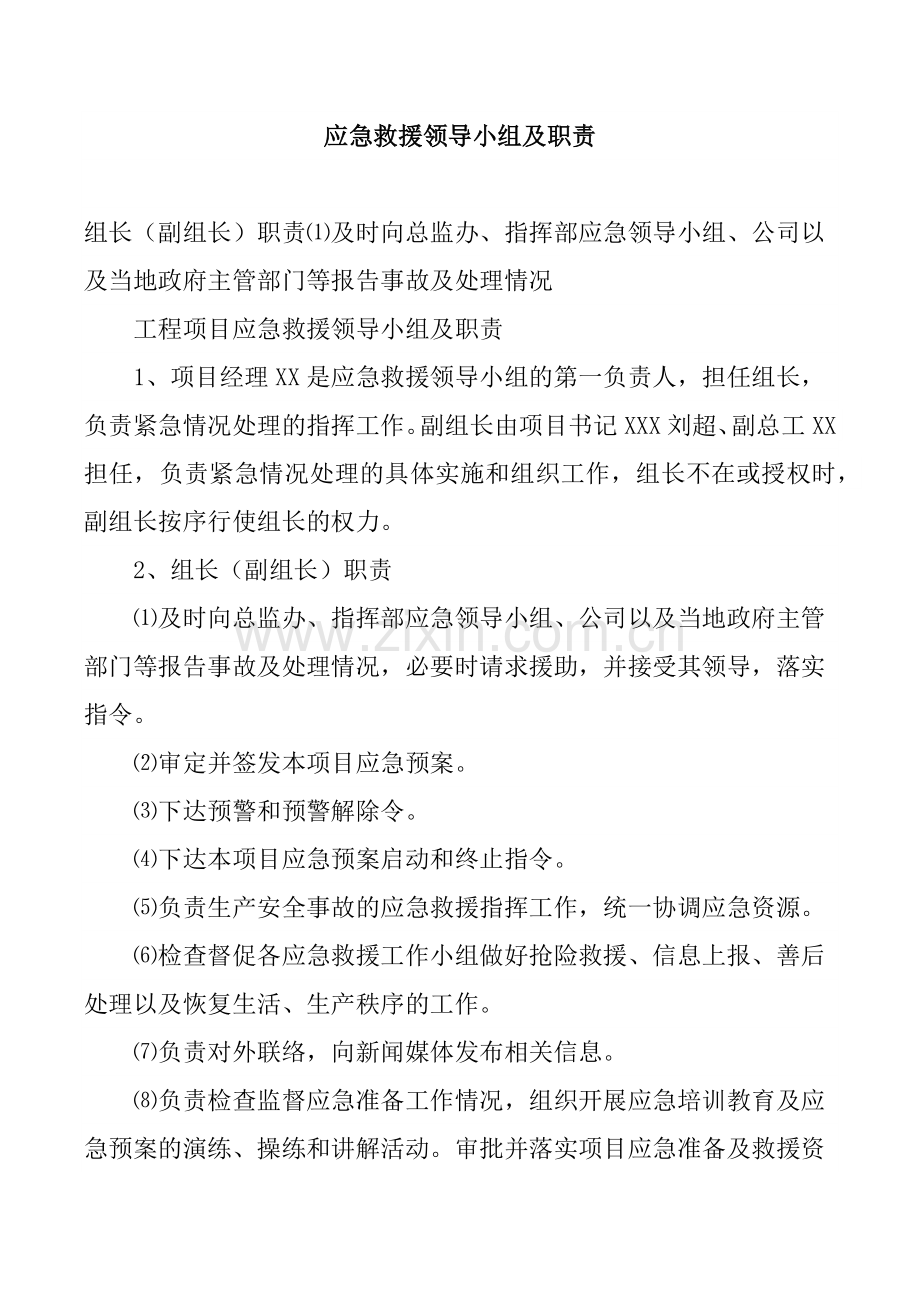 应急救援小组职责.docx_第2页