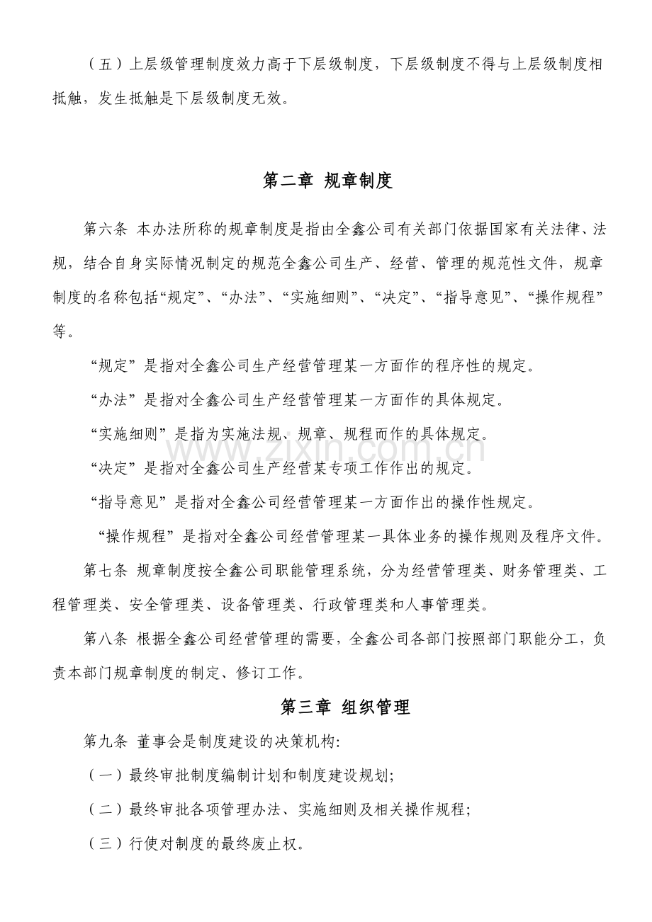 制定规章制度管理办法.doc_第2页