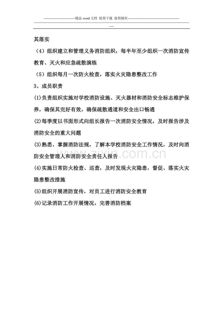 徐府一品大虾消防安全领导小组各级人员职责.doc_第2页