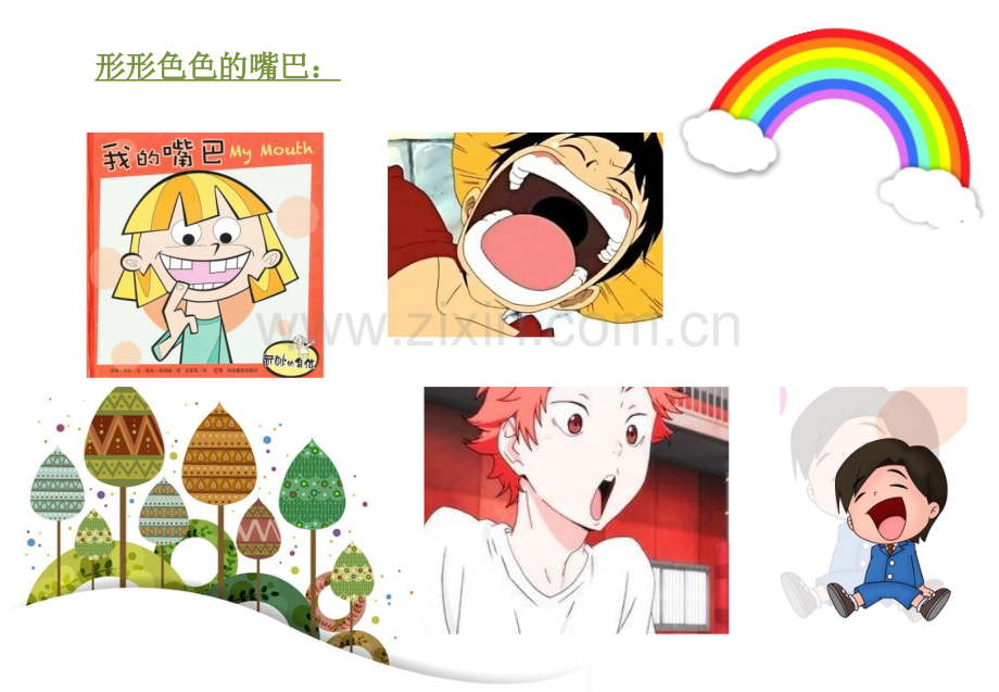 动漫嘴巴绘画.ppt_第2页