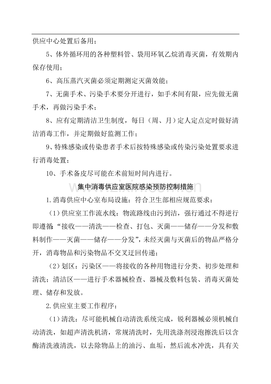 医院感染预防控制措施.doc_第2页