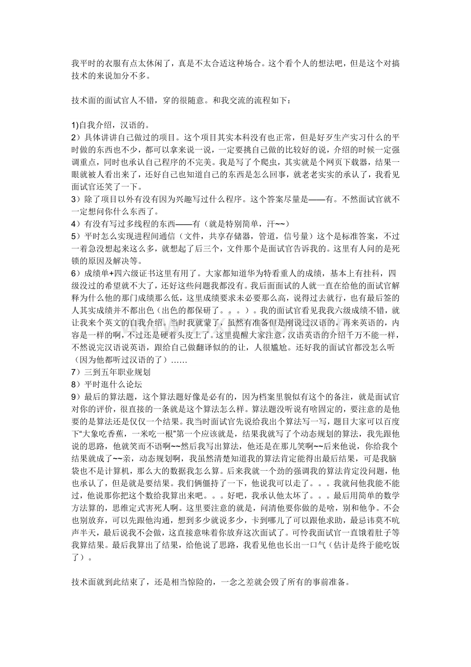 华为成功亲历面试经验.docx_第2页