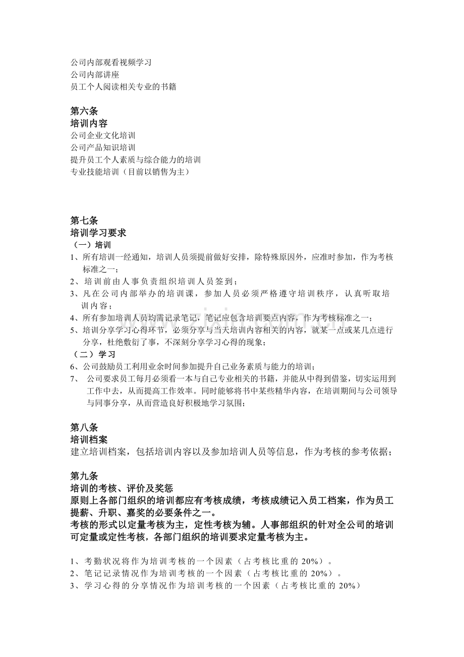 公司培训学习管理制度.doc_第2页