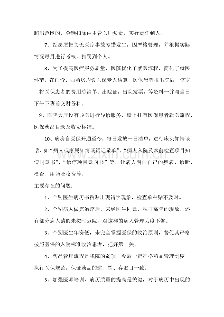 医保整改报告.docx_第2页