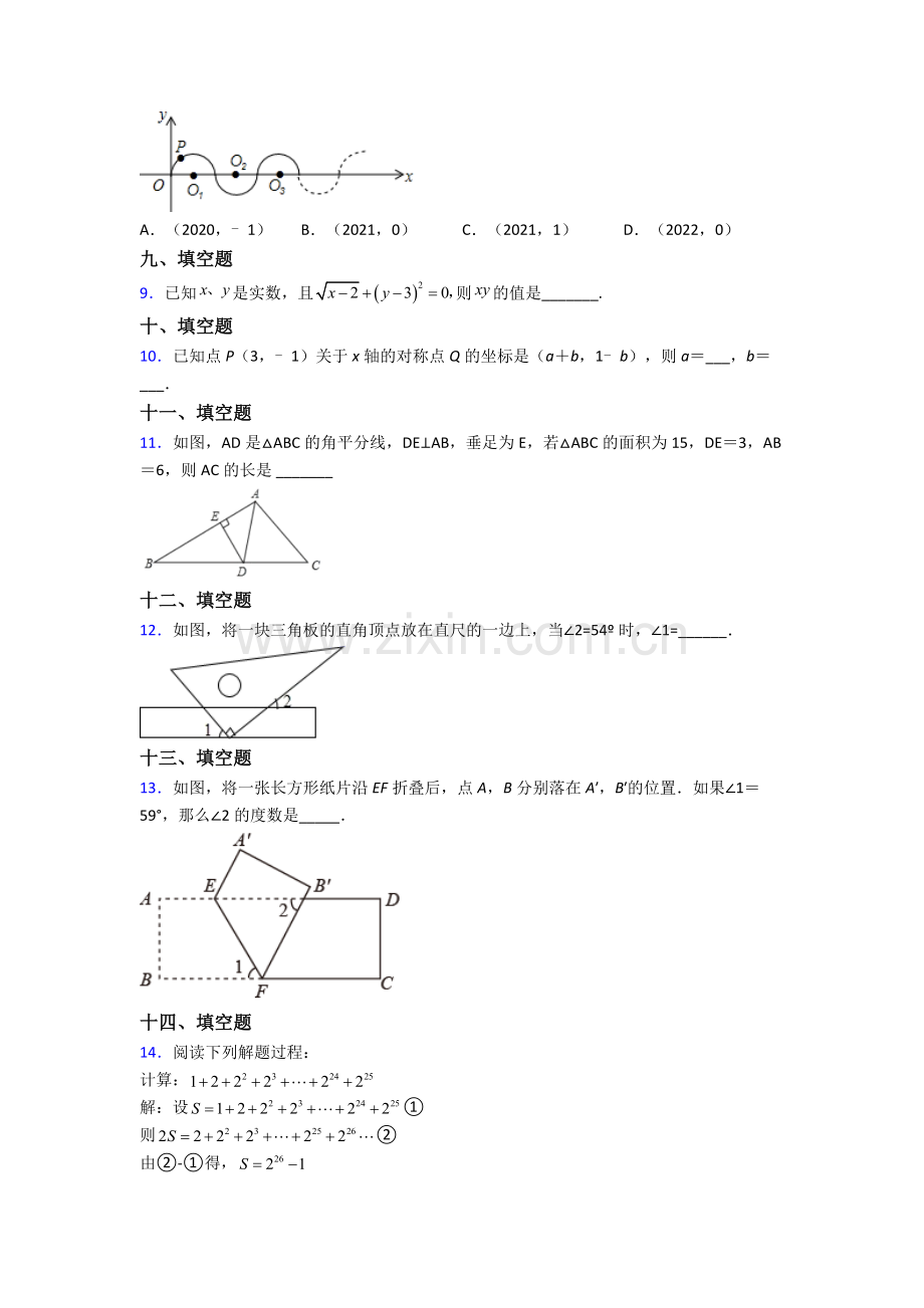 2023年人教版中学七7年级下册数学期末质量监测附答案.doc_第2页