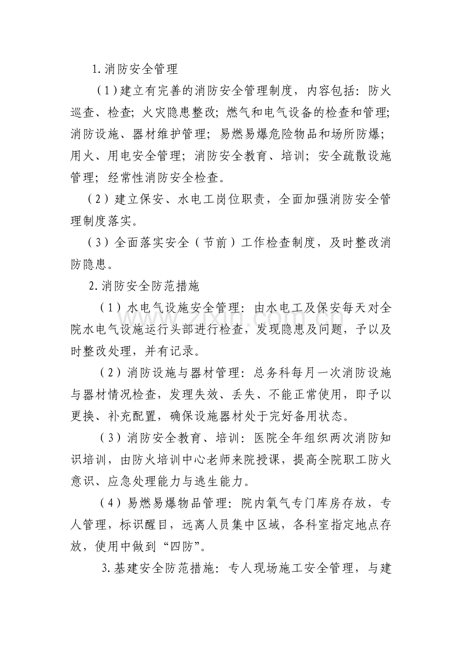 医院安全防范应急预案.doc_第2页