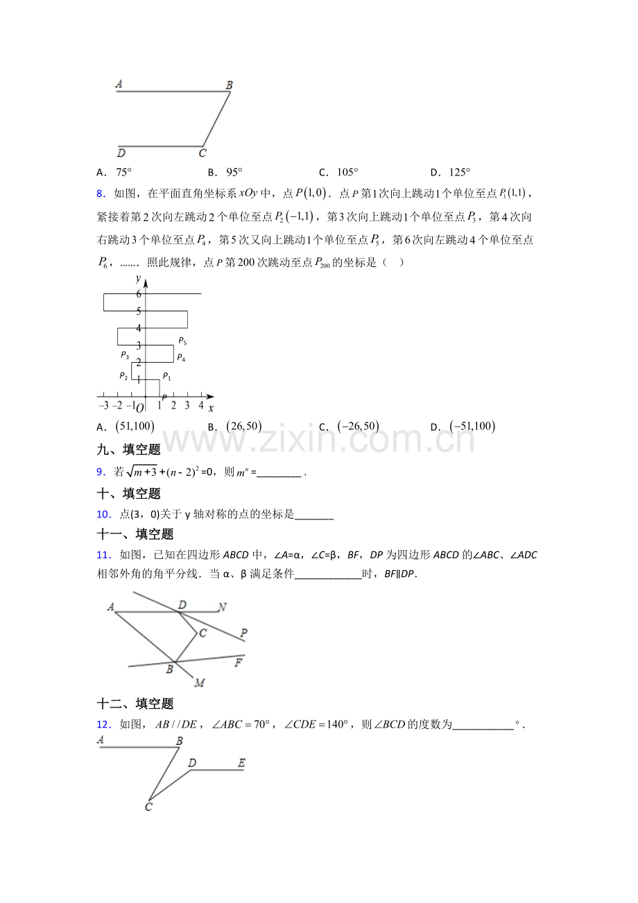 人教版中学七7年级下册数学期末综合复习含解析.doc_第2页