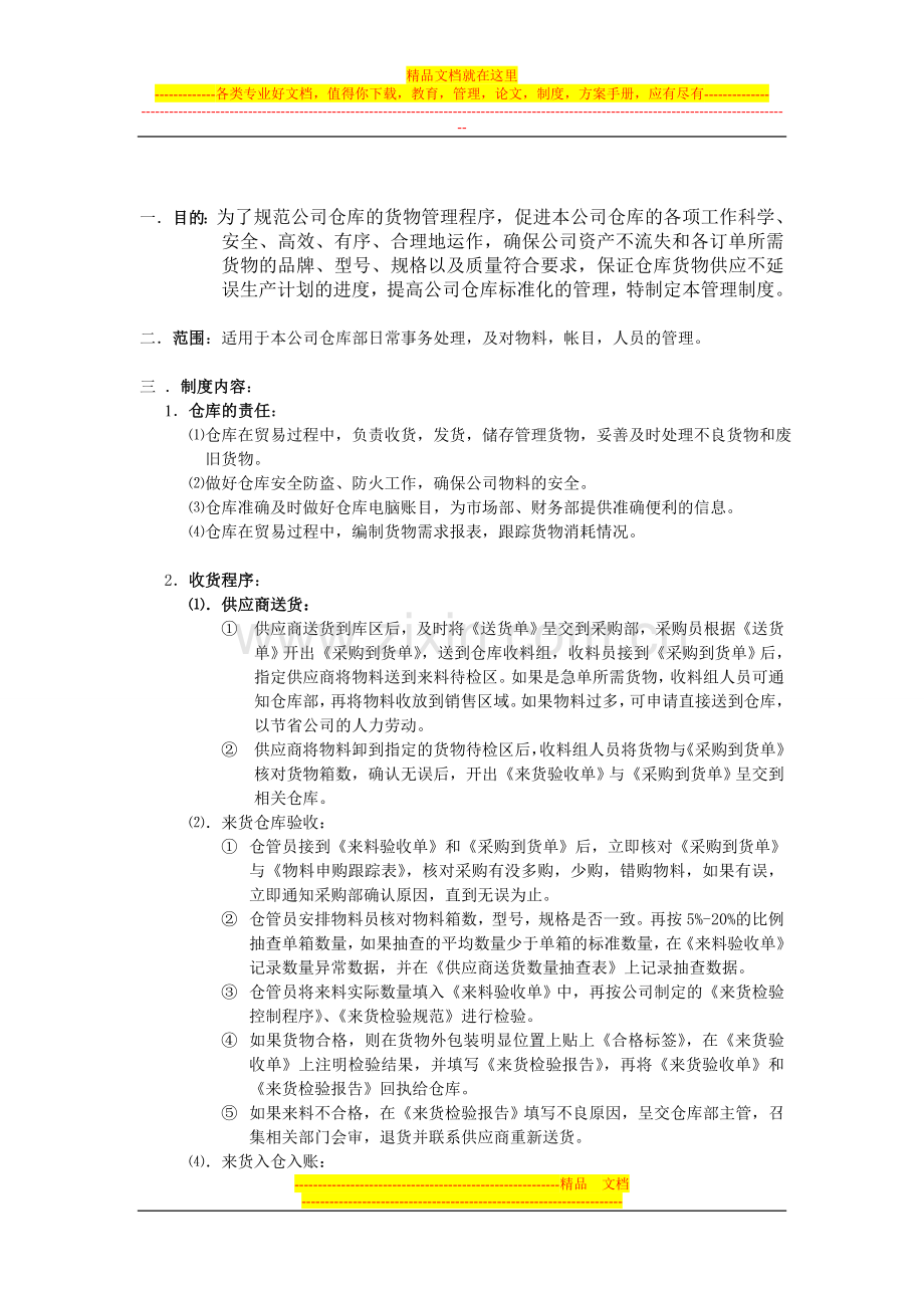 标准仓库管理制度.doc_第2页