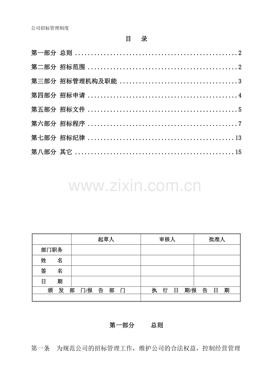 公司招标管理制度(非常实用).doc_第2页