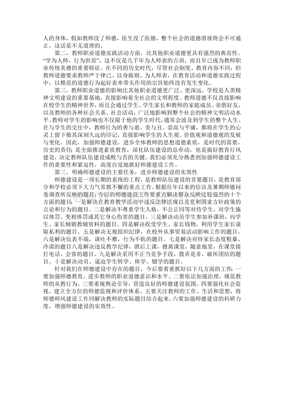 师德师风学习讨论记录.doc_第2页