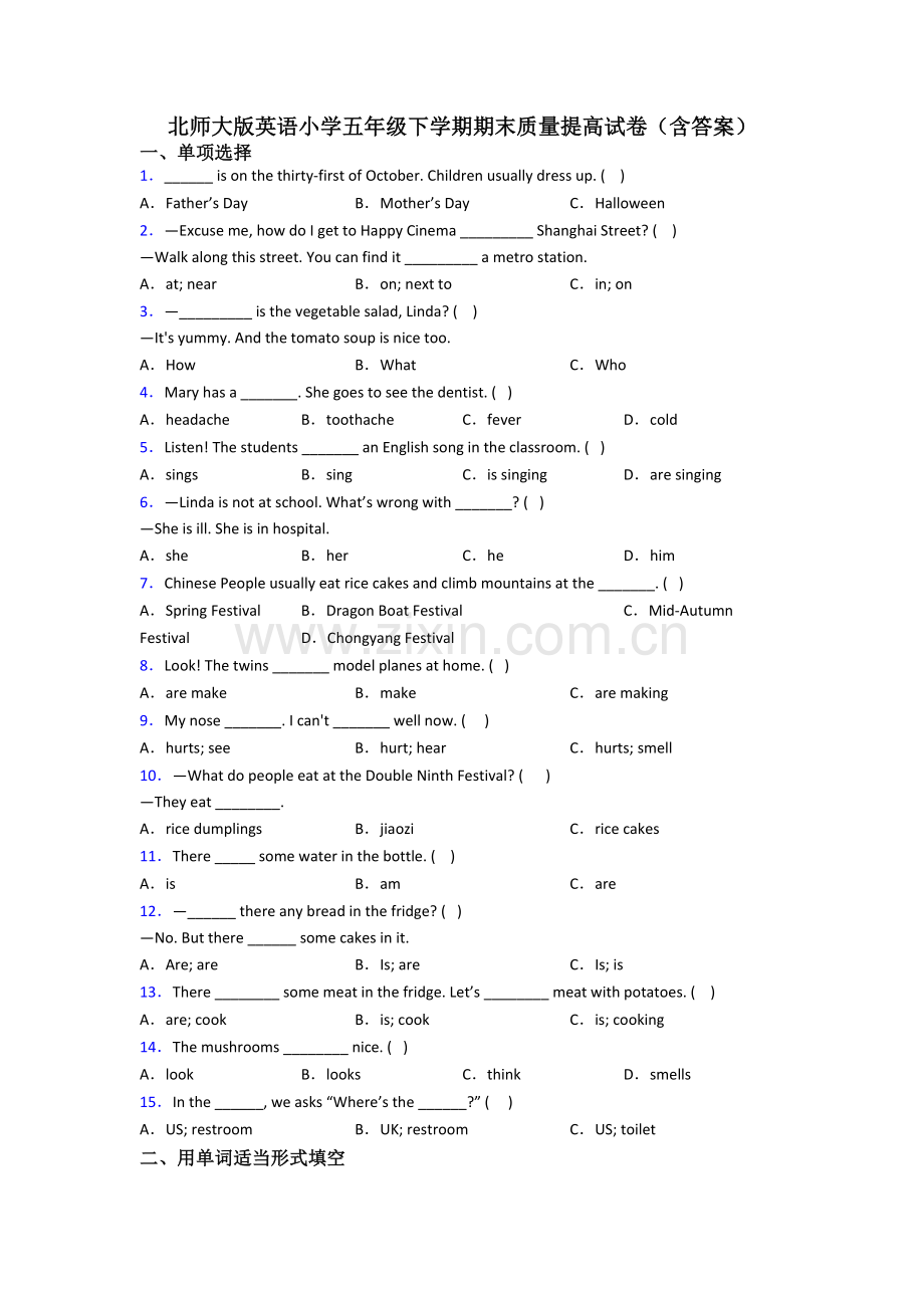 北师大版英语小学五年级下学期期末质量提高试卷(含答案).doc_第1页