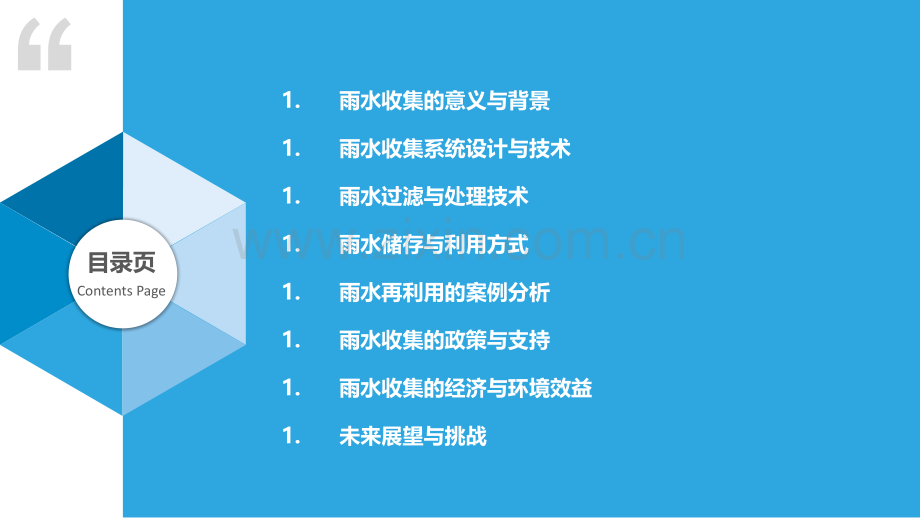 雨水收集与再利用-第2篇.pptx_第2页