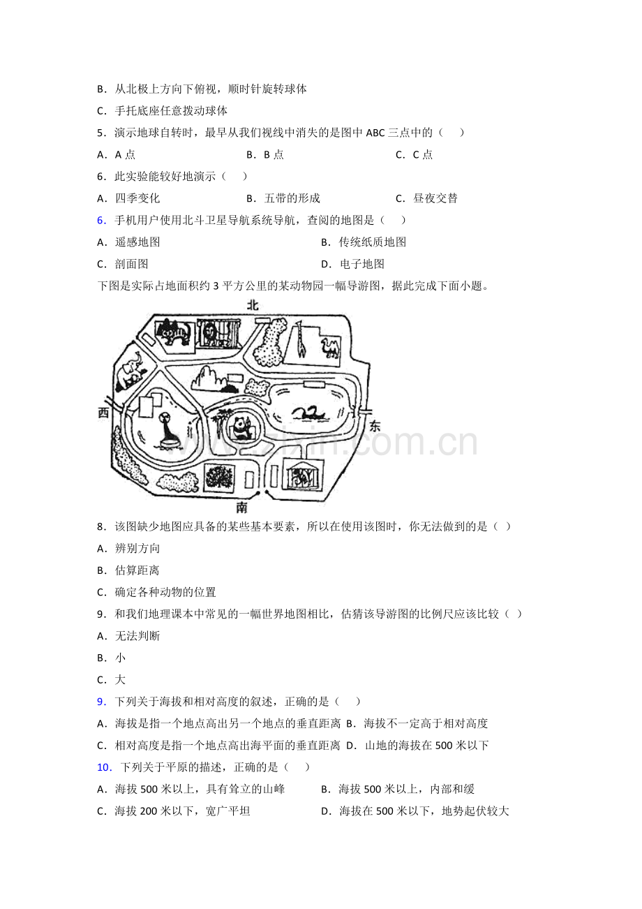 长春市七年级上学期期末地理试题.doc_第2页