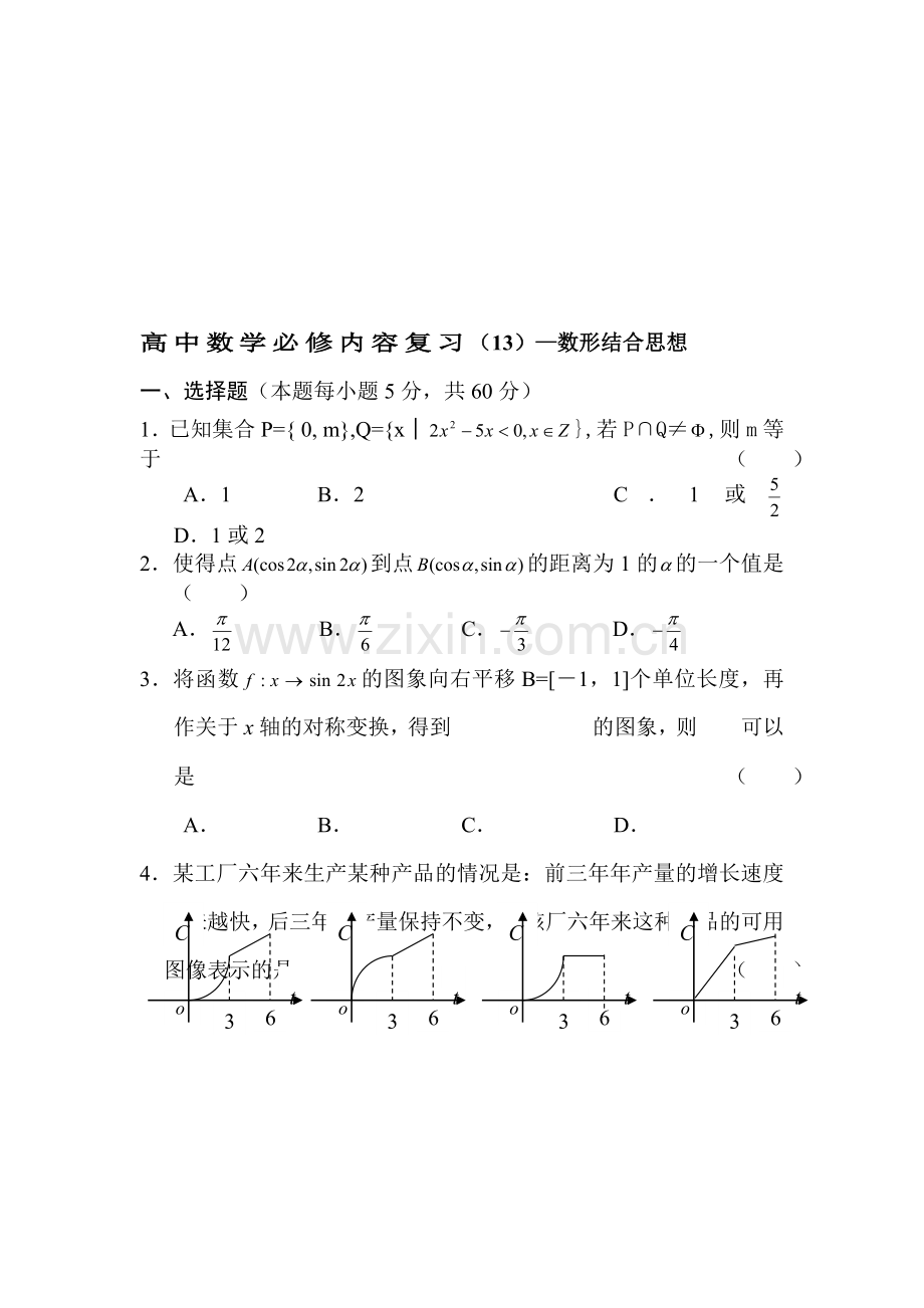 高一数学下册必修复习检测试题13.doc_第1页