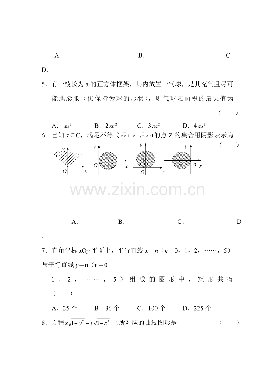 高一数学下册必修复习检测试题13.doc_第2页