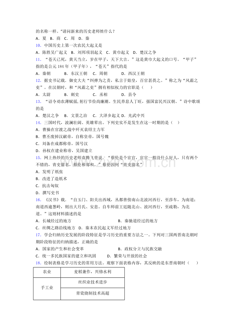 深圳金源学校历史七年级上册期末试卷.doc_第2页