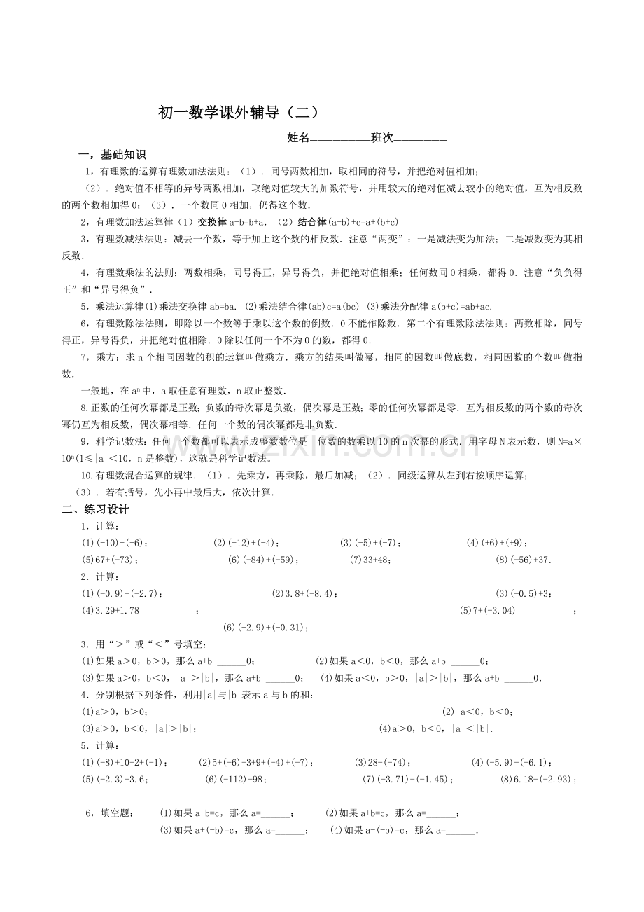 初一数学辅导资料01.doc_第2页