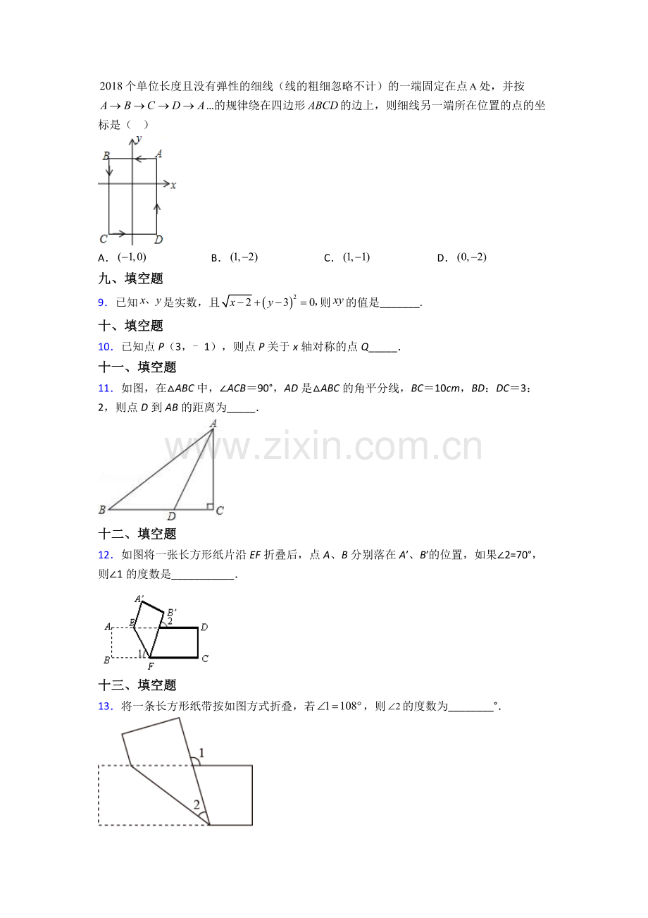 人教版中学七年级下册数学期末质量检测题含解析.doc_第2页