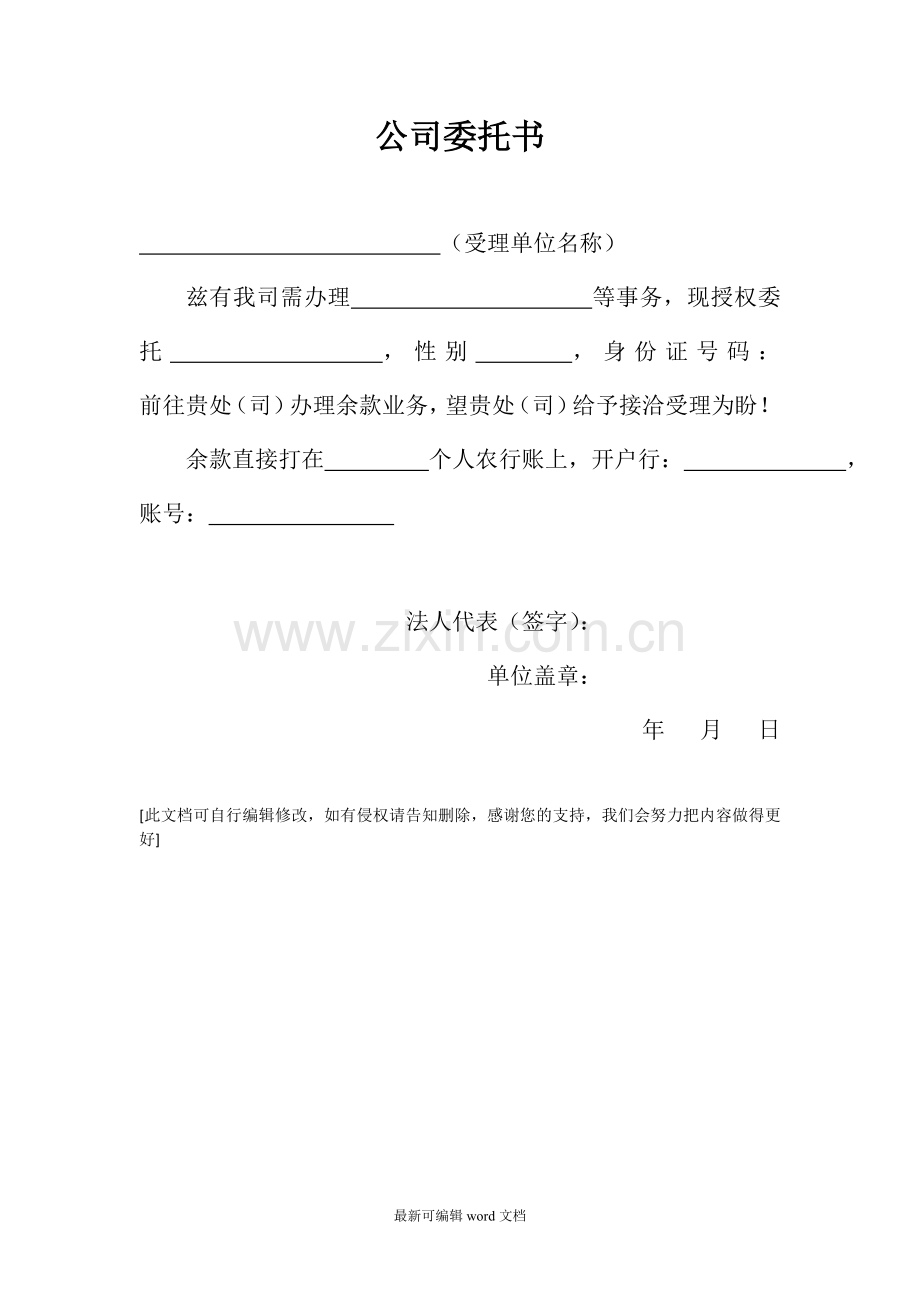 公司委托书6.doc_第1页