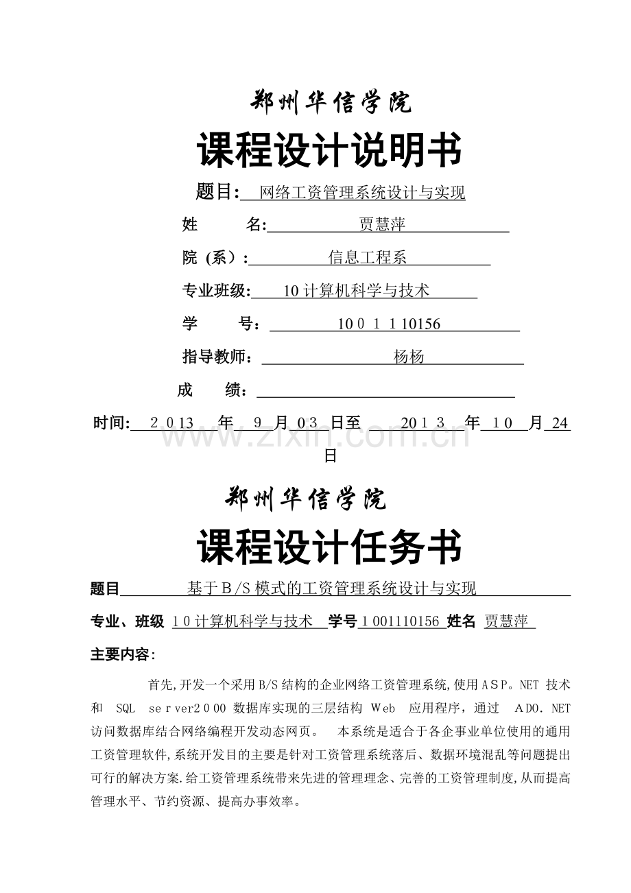 基于BS模式的工资管理系统.doc_第1页