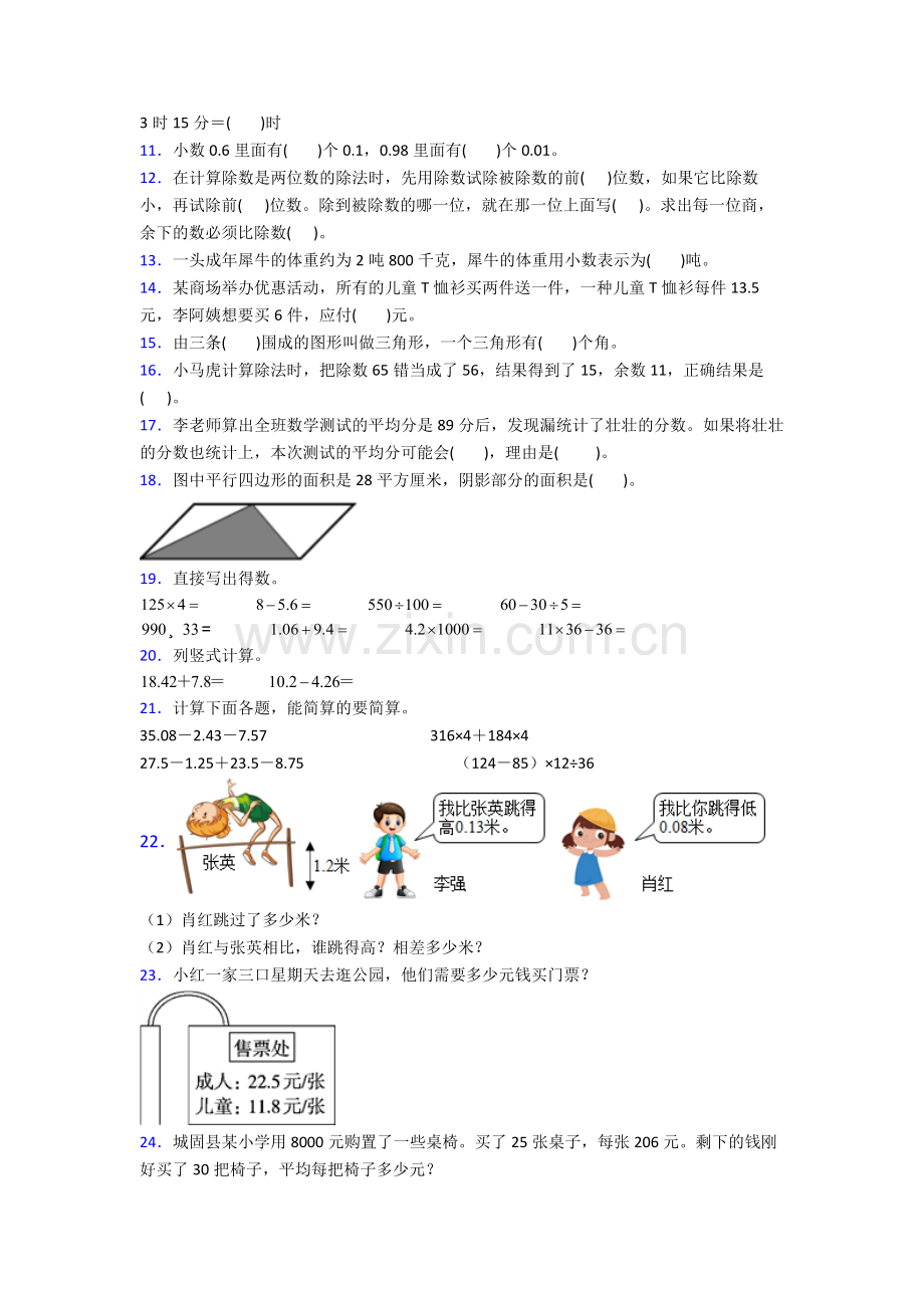 人教版小学四4年级下册数学期末质量检测题(附解析).doc_第2页