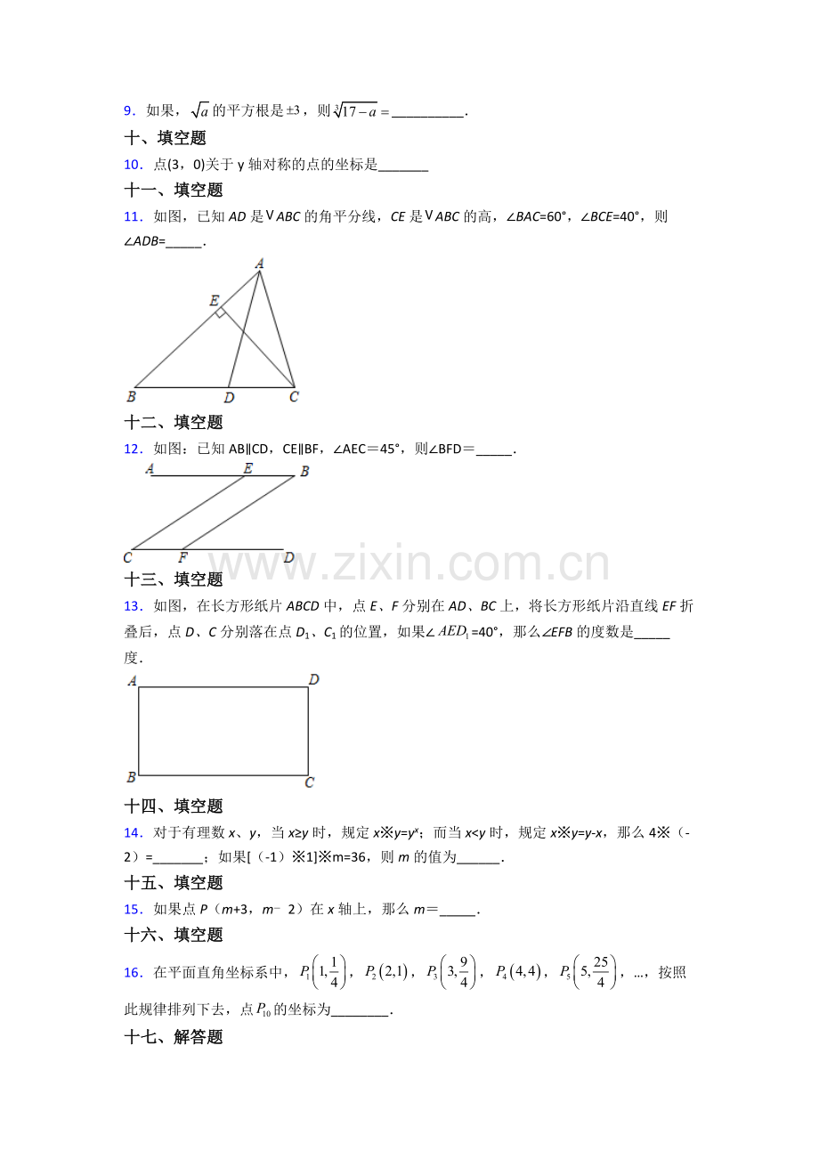 人教版七年级下册数学期末综合复习试卷含答案优秀.doc_第2页