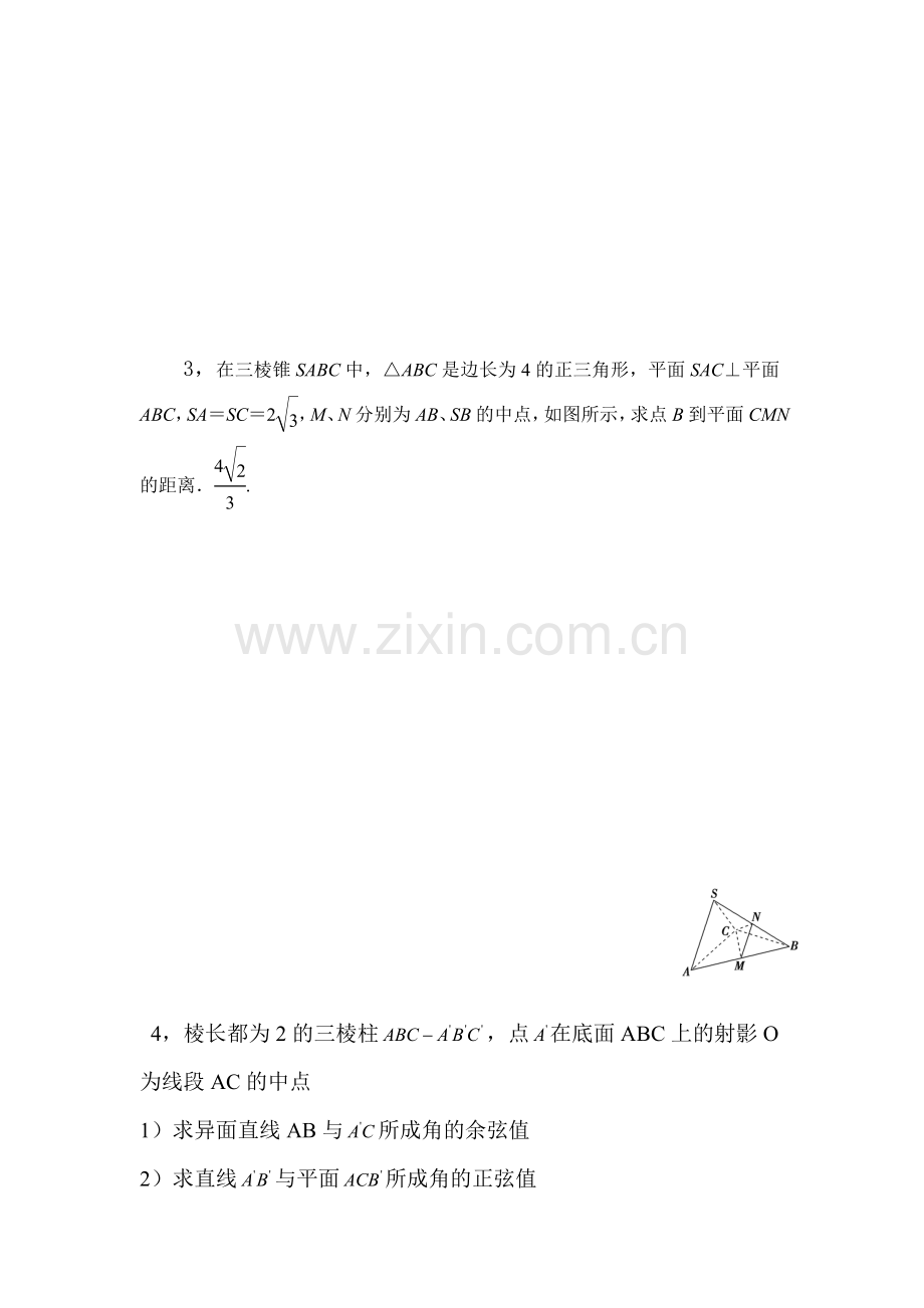 高二数学下册学业水平测试3.doc_第2页