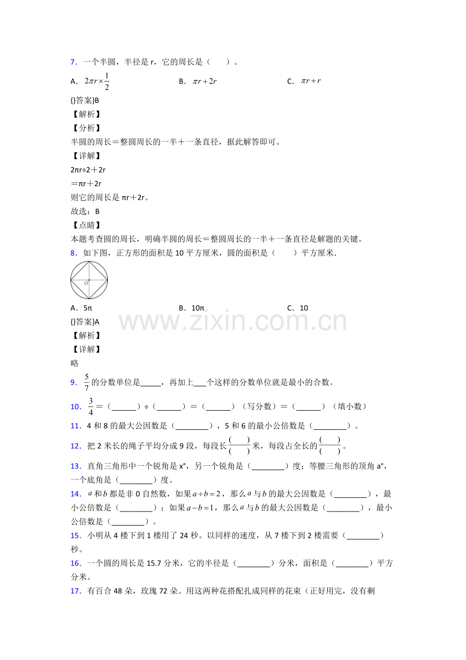 2024年人教版小学四4年级下册数学期末考试试卷(及答案)word.doc_第2页