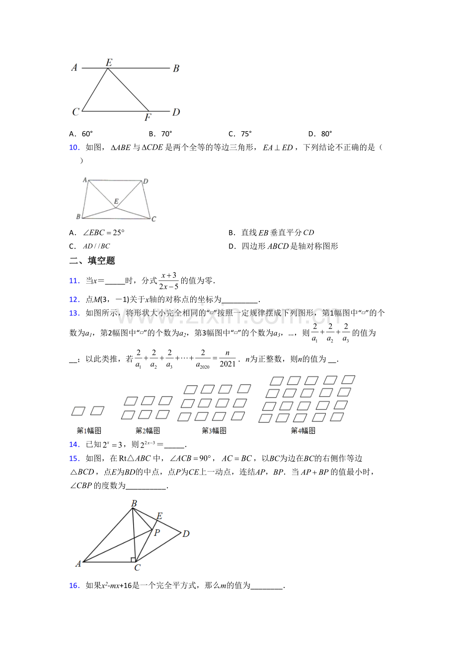 八年级数学上册期末强化综合试卷附解析(一).doc_第2页