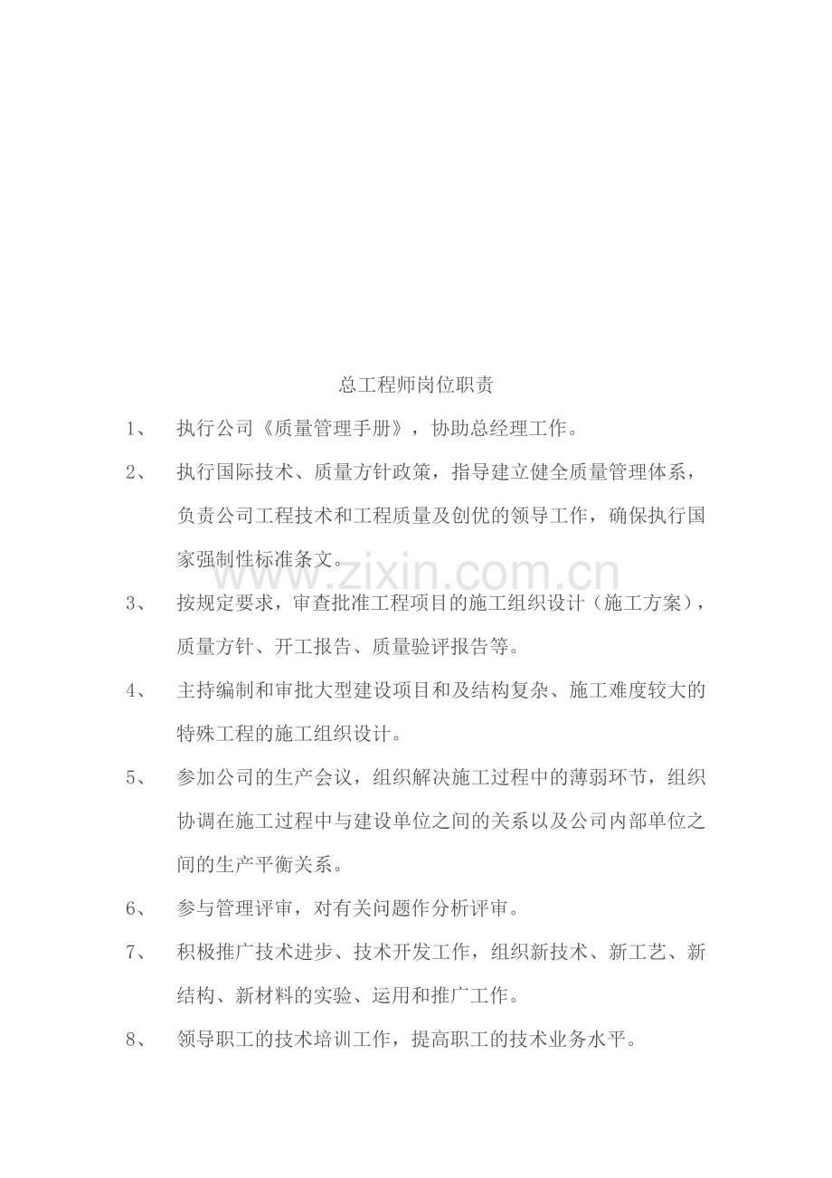 副经理岗位职责1.doc_第2页