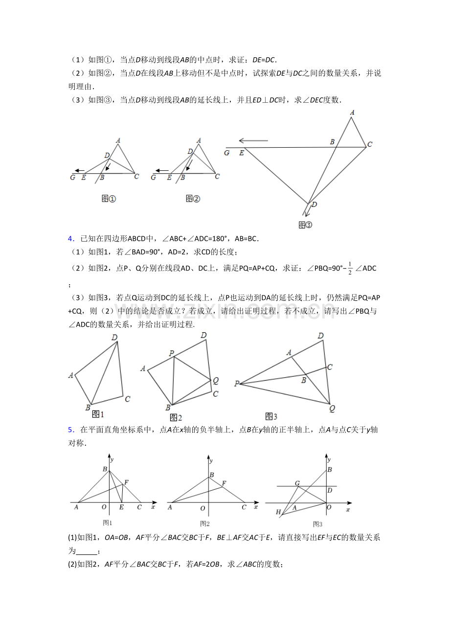 八年级数学上学期压轴题质量检测试题含解析(一).doc_第2页
