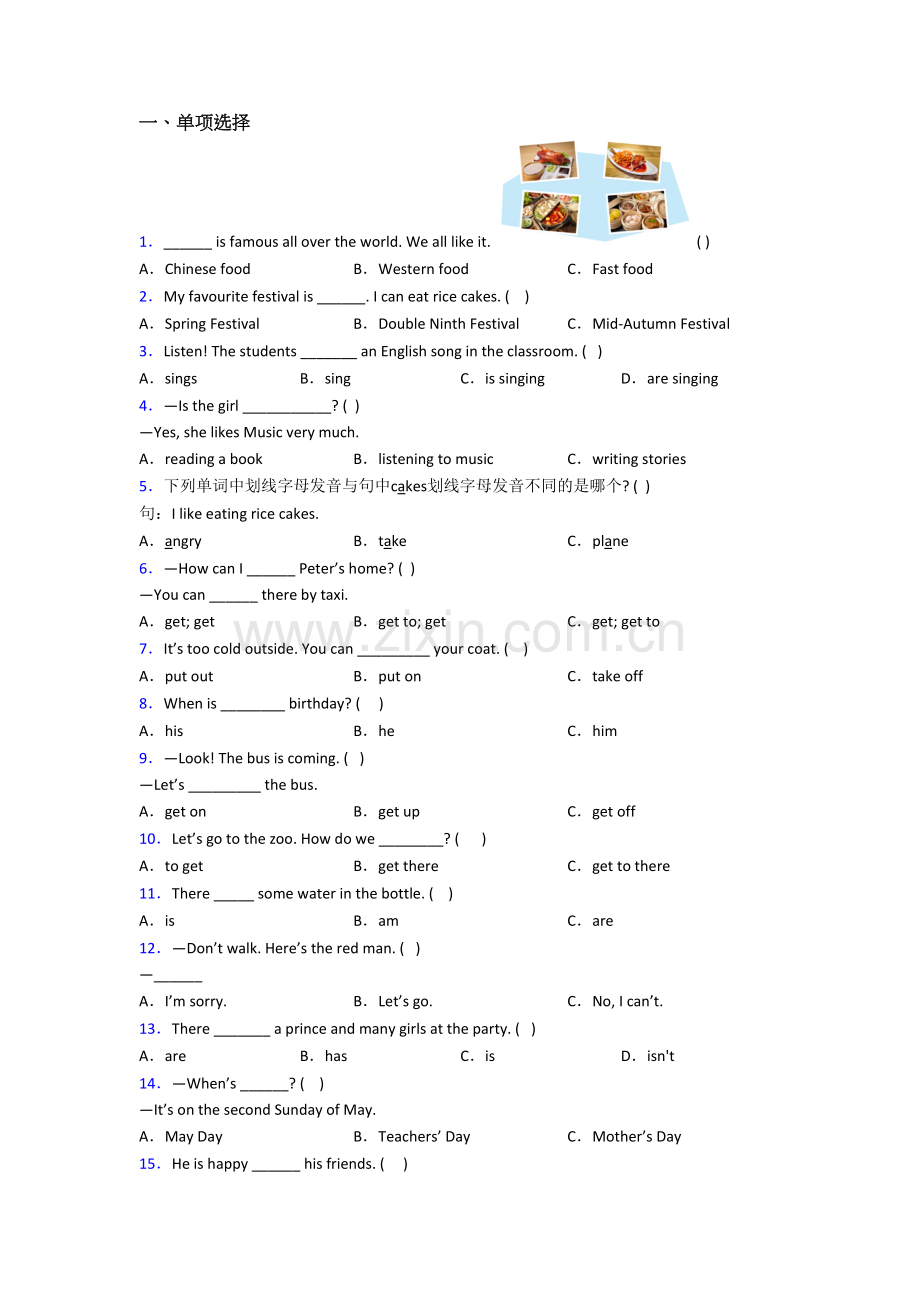 人教pep版小学五年级下学期期末英语模拟模拟试卷测试卷.doc_第1页