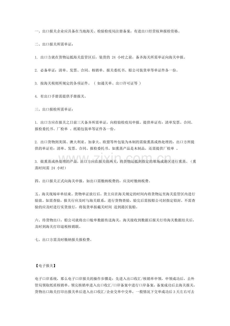 出口报关注意事项.docx_第1页