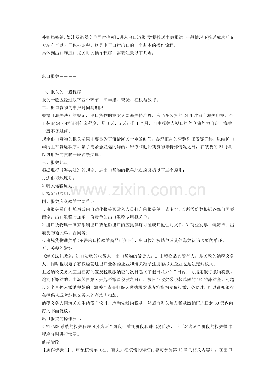 出口报关注意事项.docx_第2页