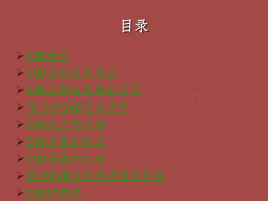 化学气相沉积技术.ppt_第2页