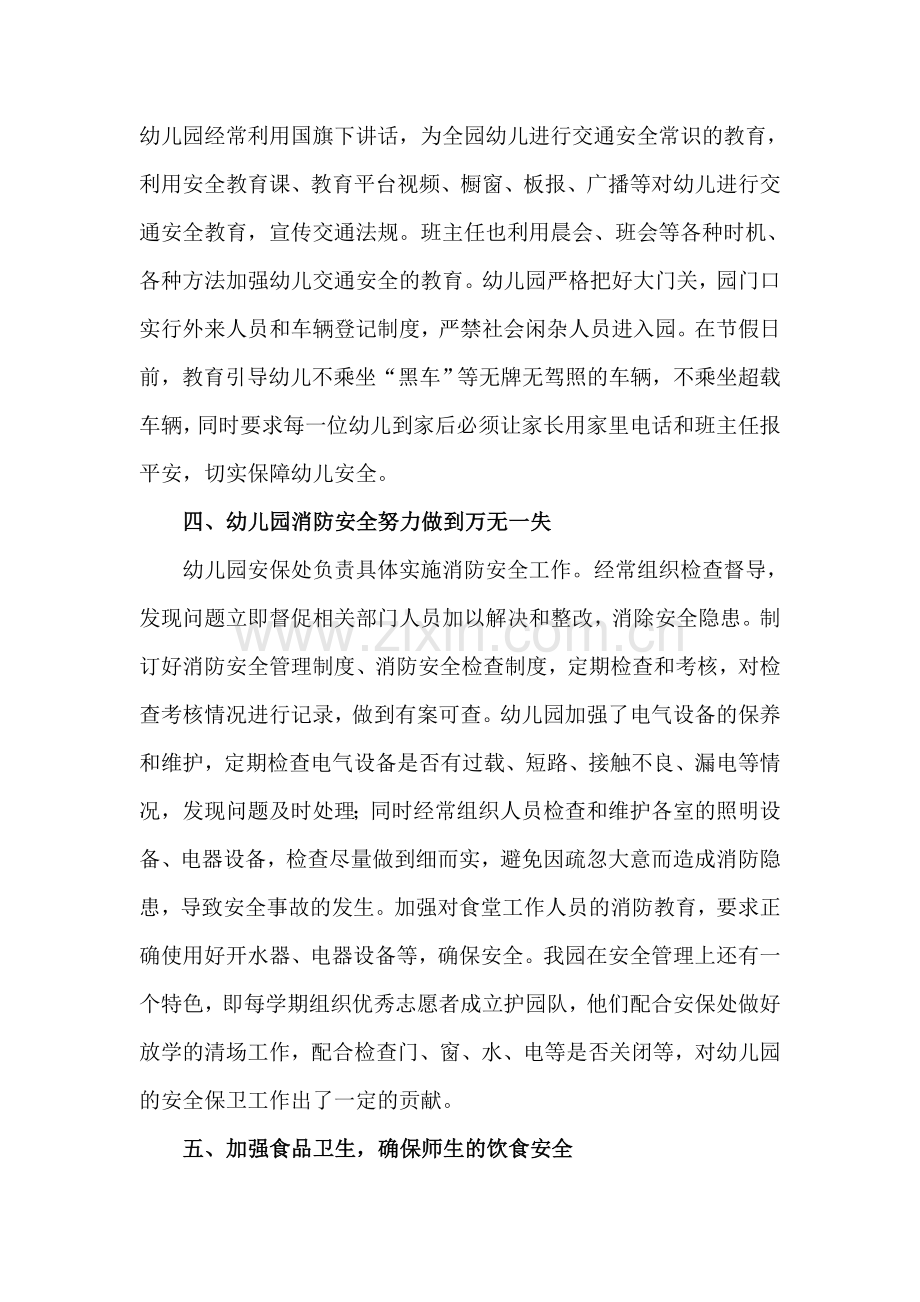 幼儿园安全自查报告.doc_第2页