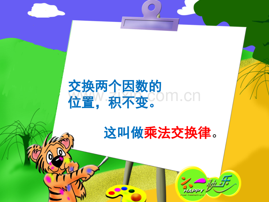乘法交换律和结合律、分配律.ppt_第1页