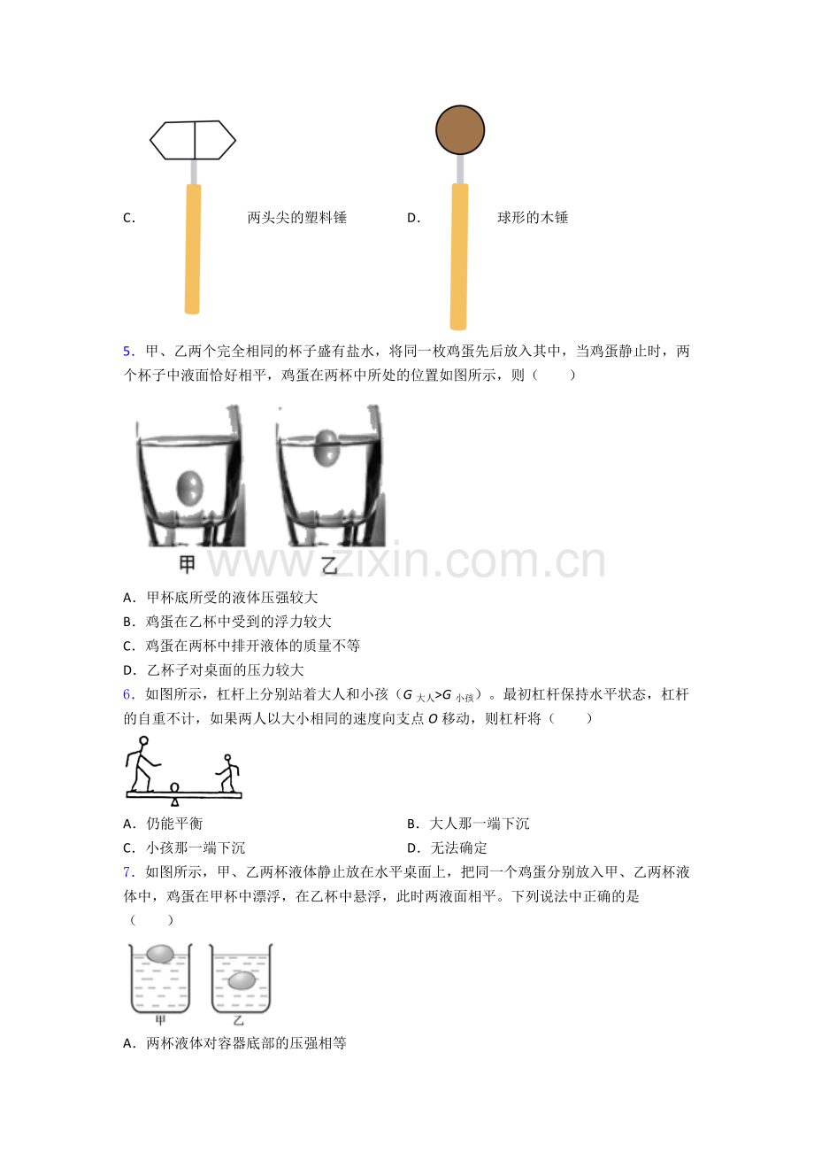 人教版八年级下册物理鄂尔多斯物理期末试卷综合测试卷(word含答案).doc_第2页
