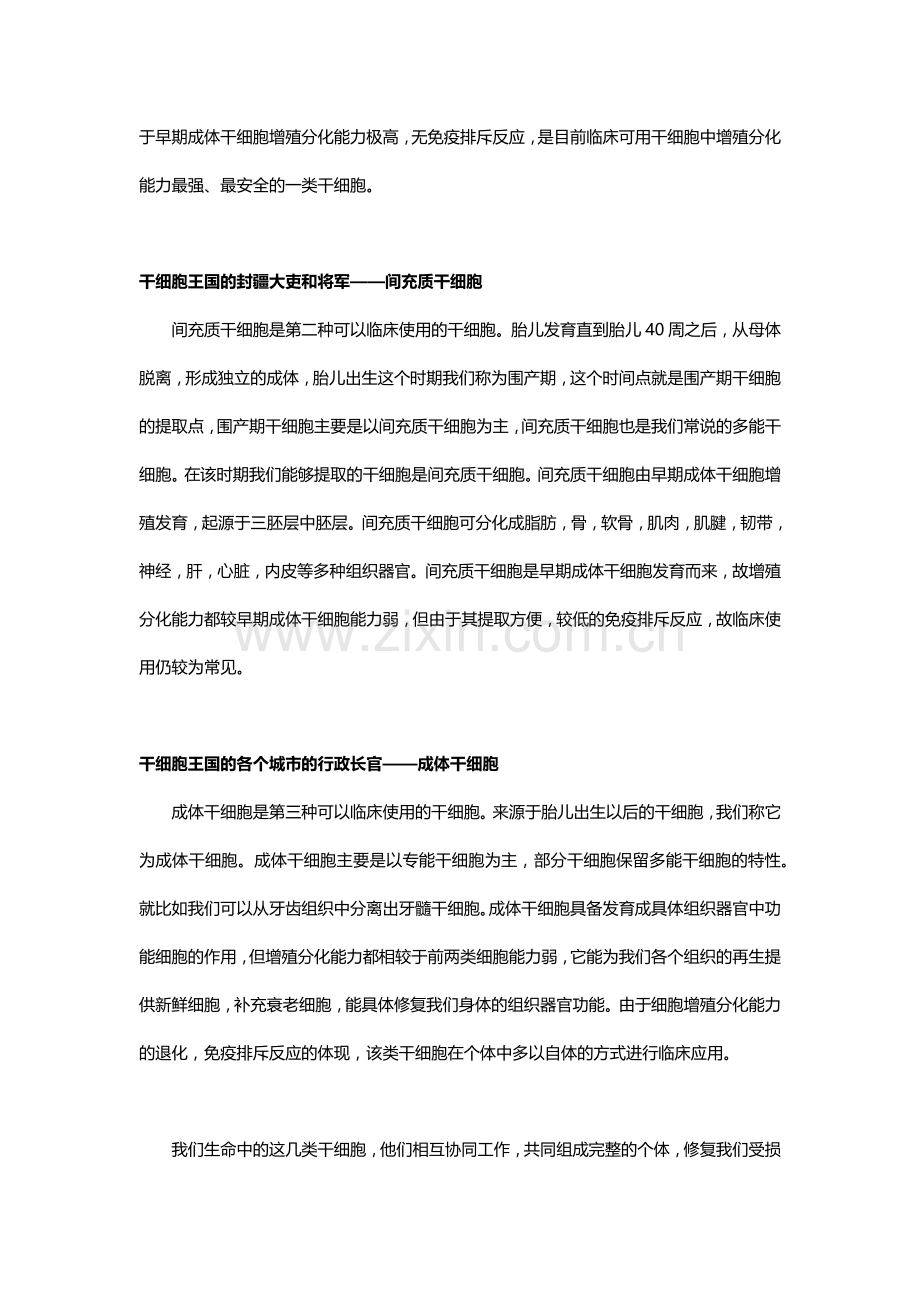 干细胞王国之三大临床应用干细胞.docx_第2页
