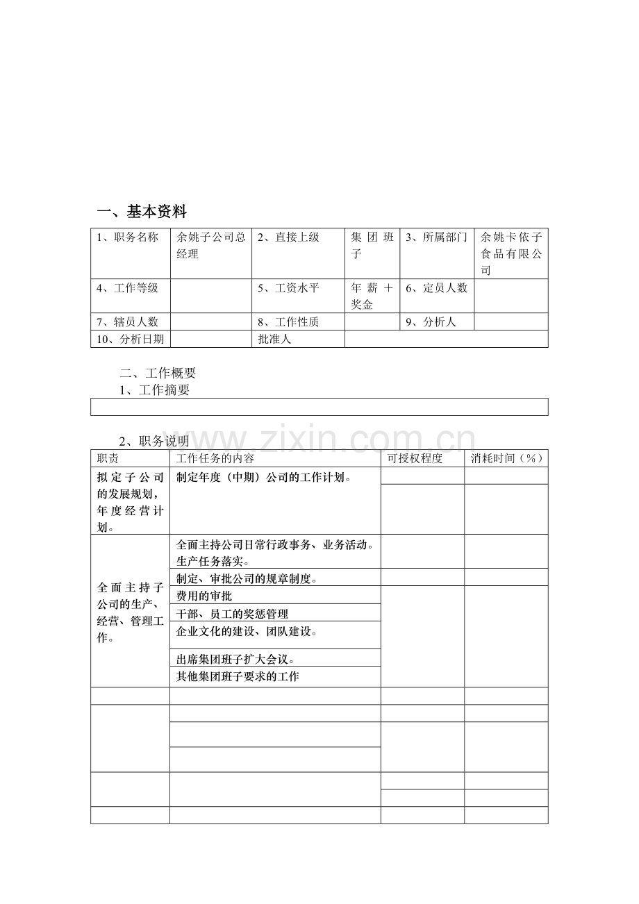 余姚卡依之食品有限公司总经理.doc_第2页