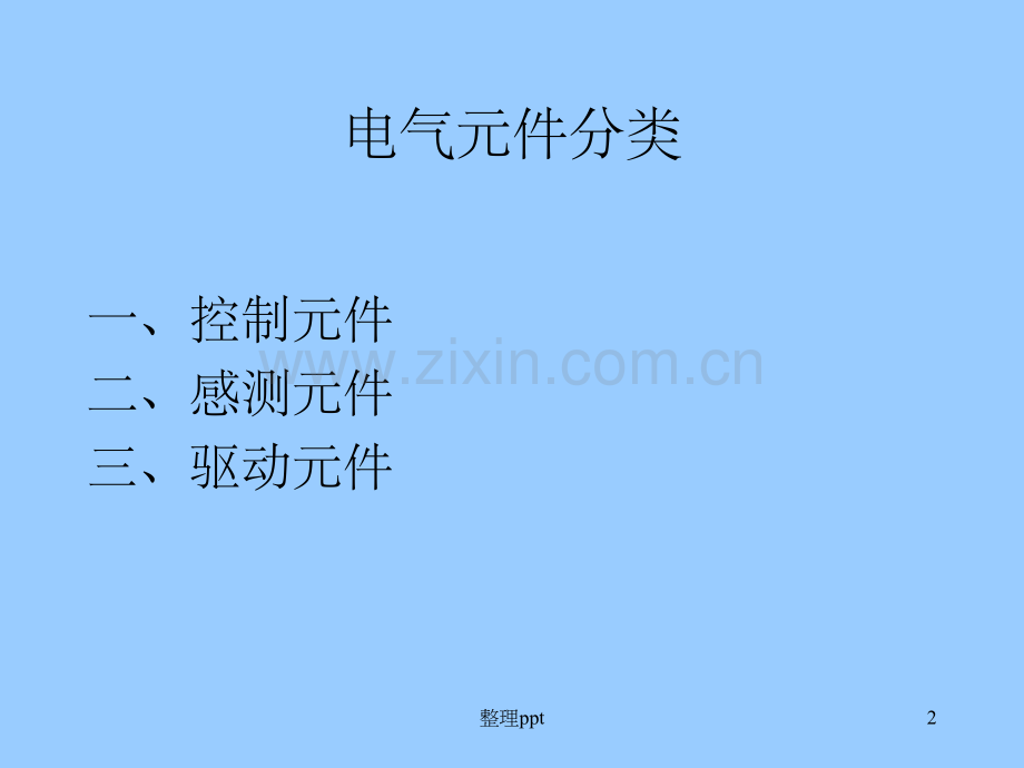 《电气元件介绍》.ppt_第2页