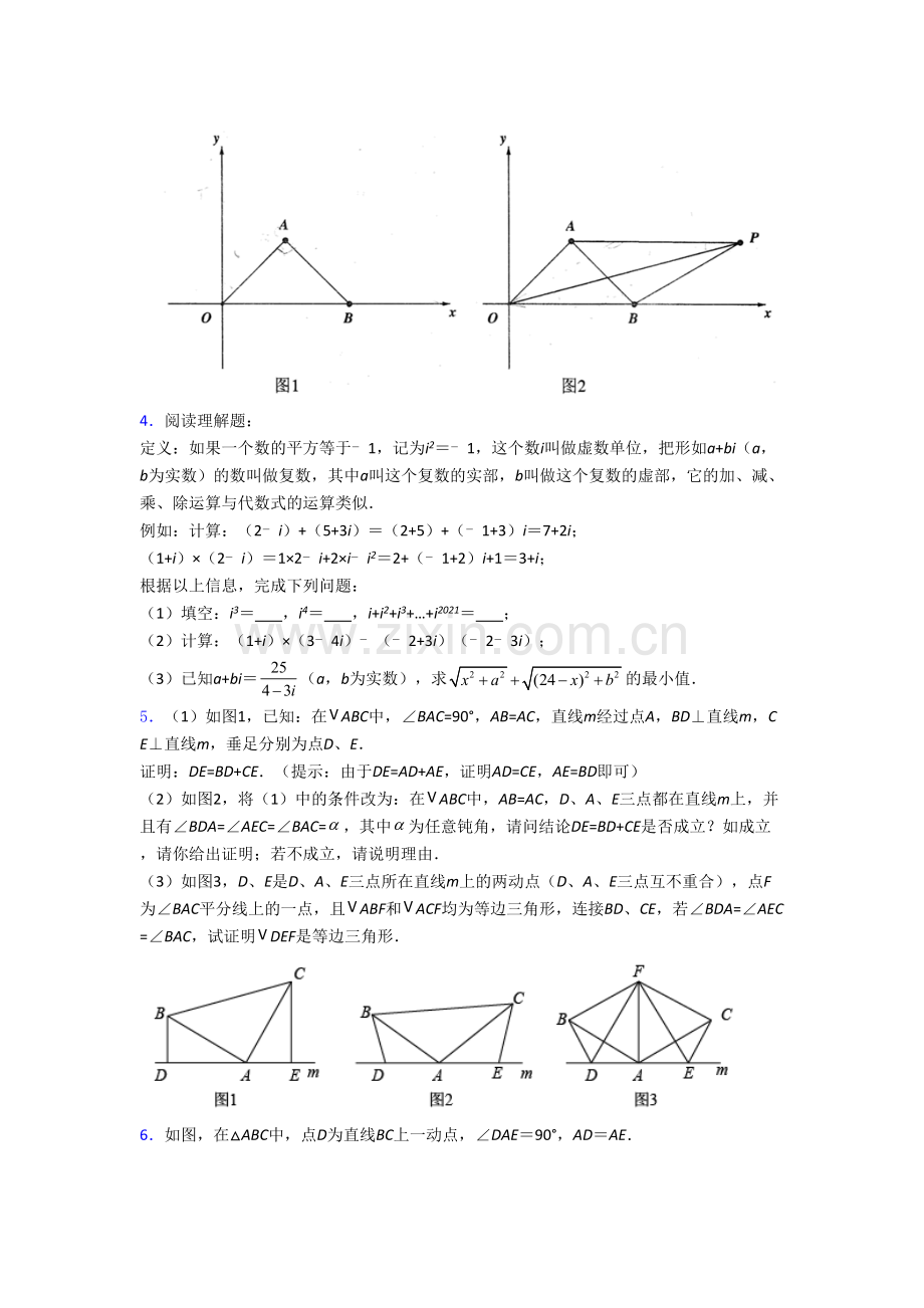 人教版八年级数学上学期压轴题试卷答案[003].doc_第2页