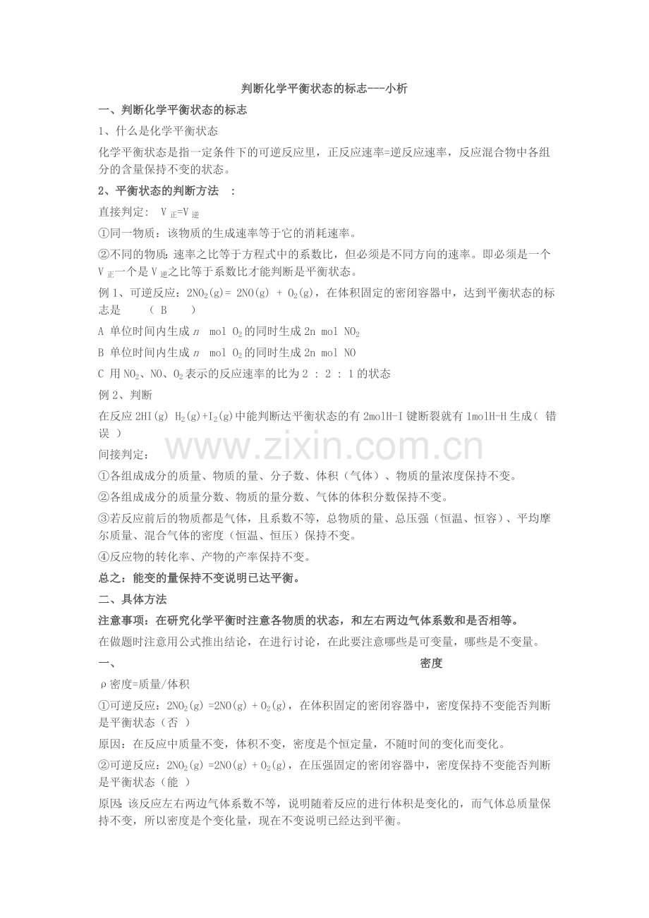 判断化学平衡状态的标志.doc_第1页