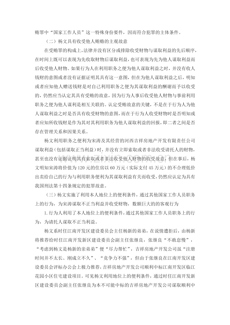 刑事公诉意见书.docx_第2页