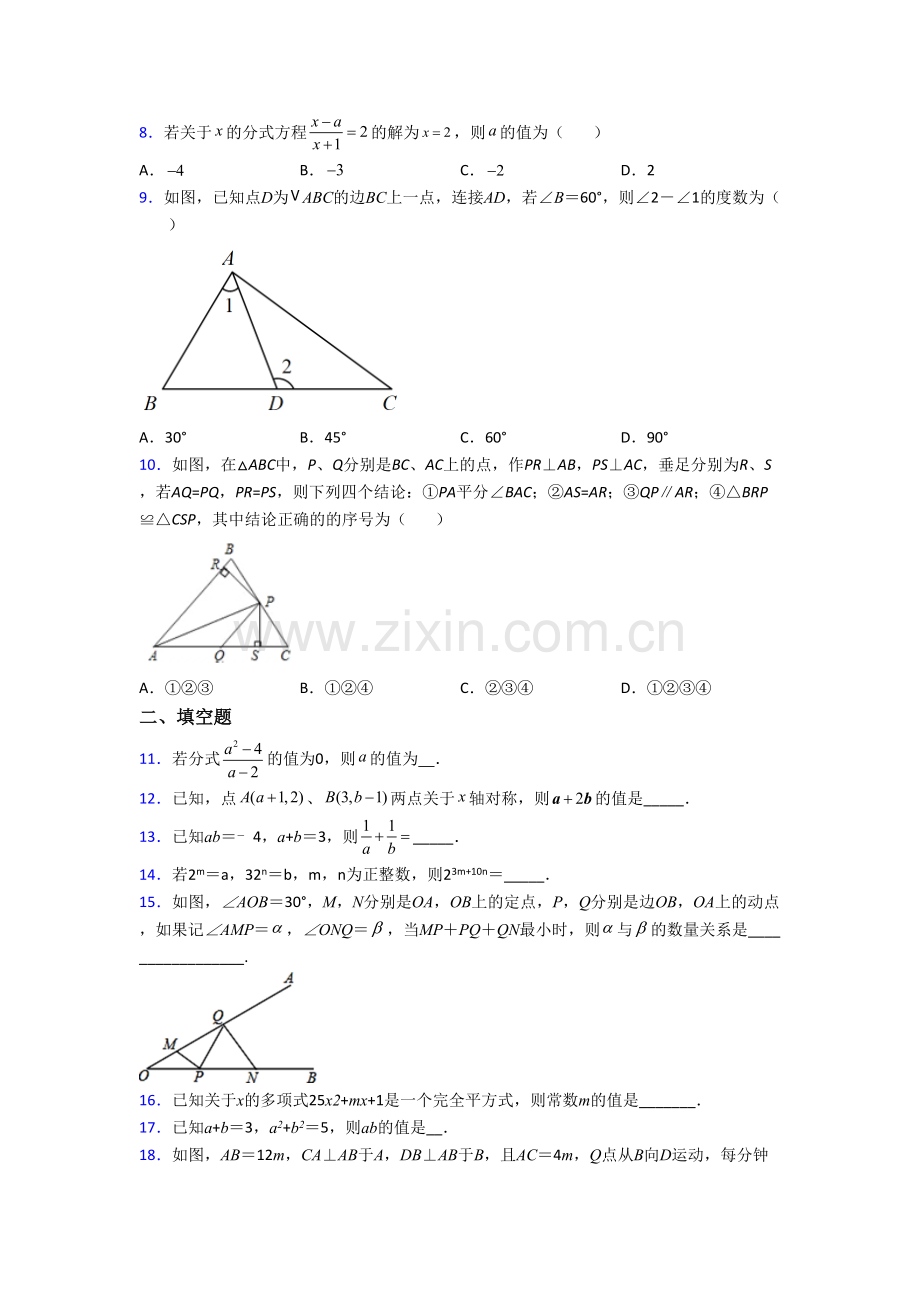 初二上学期期末数学试卷解析(一).doc_第2页