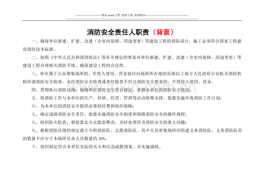 消防安全责任人任命书.doc_第2页