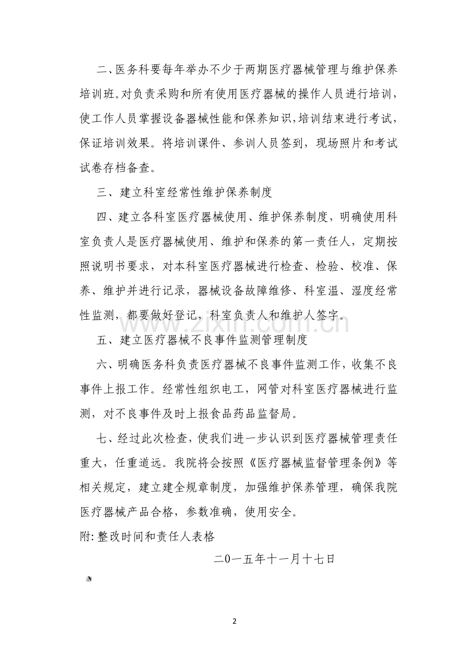 医疗器械整改报告.doc_第2页